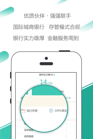 未了财富-银行存管,20%理财投资平台 screenshot 4