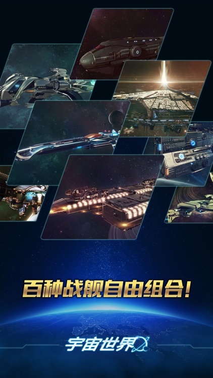 宇宙世界 - 首款全球同服经营策略星战 screenshot-3
