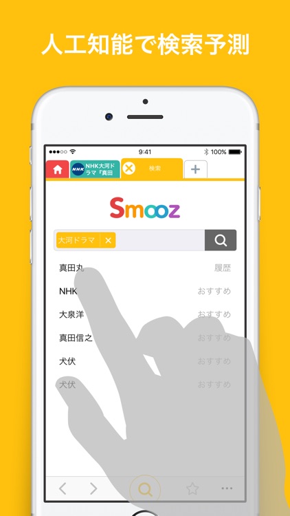 Smooz ブラウザ - 片手でサクサク高速検索できる ブラウザ アプリ screenshot-3