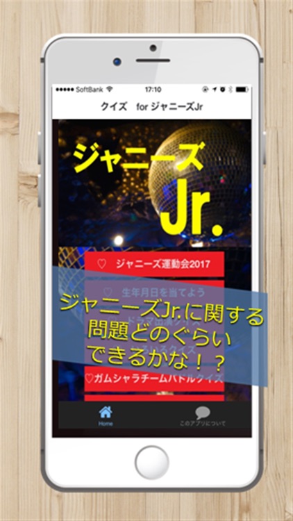 クイズ for ジャニーズジュニア