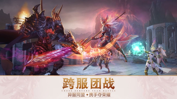 永恒纪元-龙骑士觉醒 screenshot-3