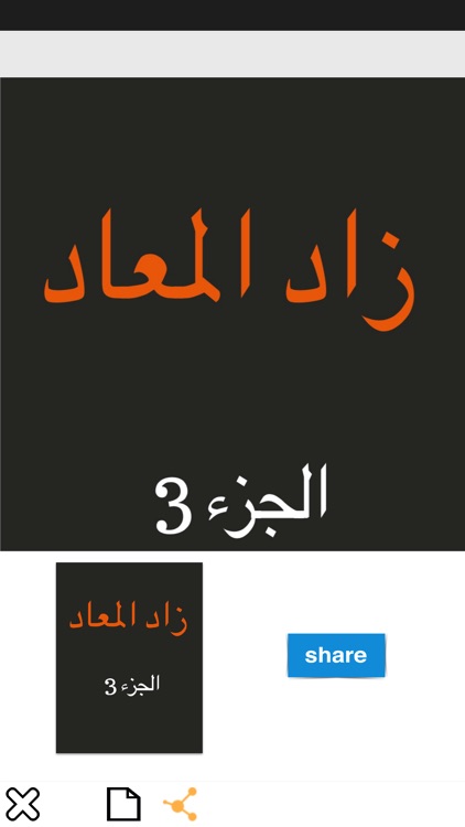 كتاب زاد المعاد