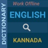English : Kannada Dictionary