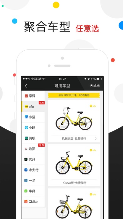 全能车 - 免押金畅骑20个共享单车品牌 screenshot 2