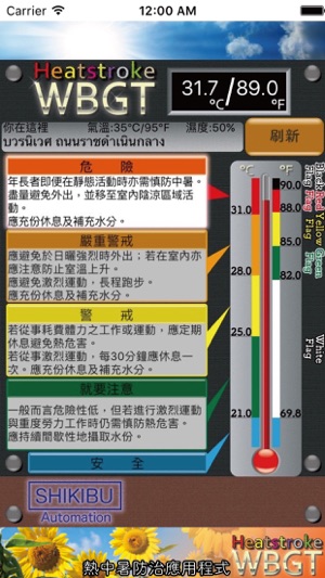 熱中暑WBGT(圖5)-速報App