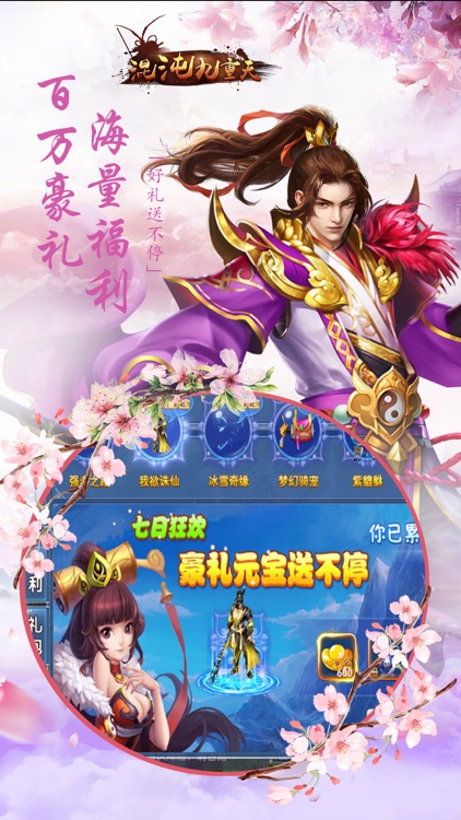 混沌九重天-王者梦幻修真仙途(剑侠倩女双修)