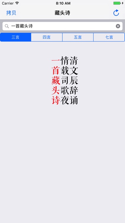 藏头诗-掌中诗万篇 screenshot-3