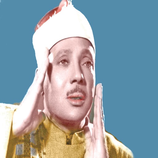 القران الكريم بصوت الشيخ عبد الباسط بدون انترنت