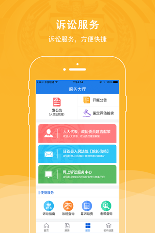旺苍县人民法院 screenshot 3