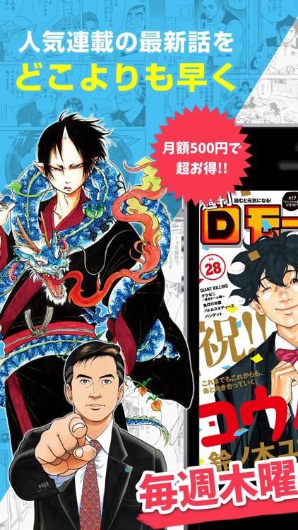 Dモーニング -最新のモーニングが毎週読める漫画雑誌アプリ