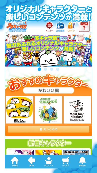 オリジナルキャラクターのスタンプ壁紙がいっぱい 多キャラ箱 Iphoneアプリ Applion