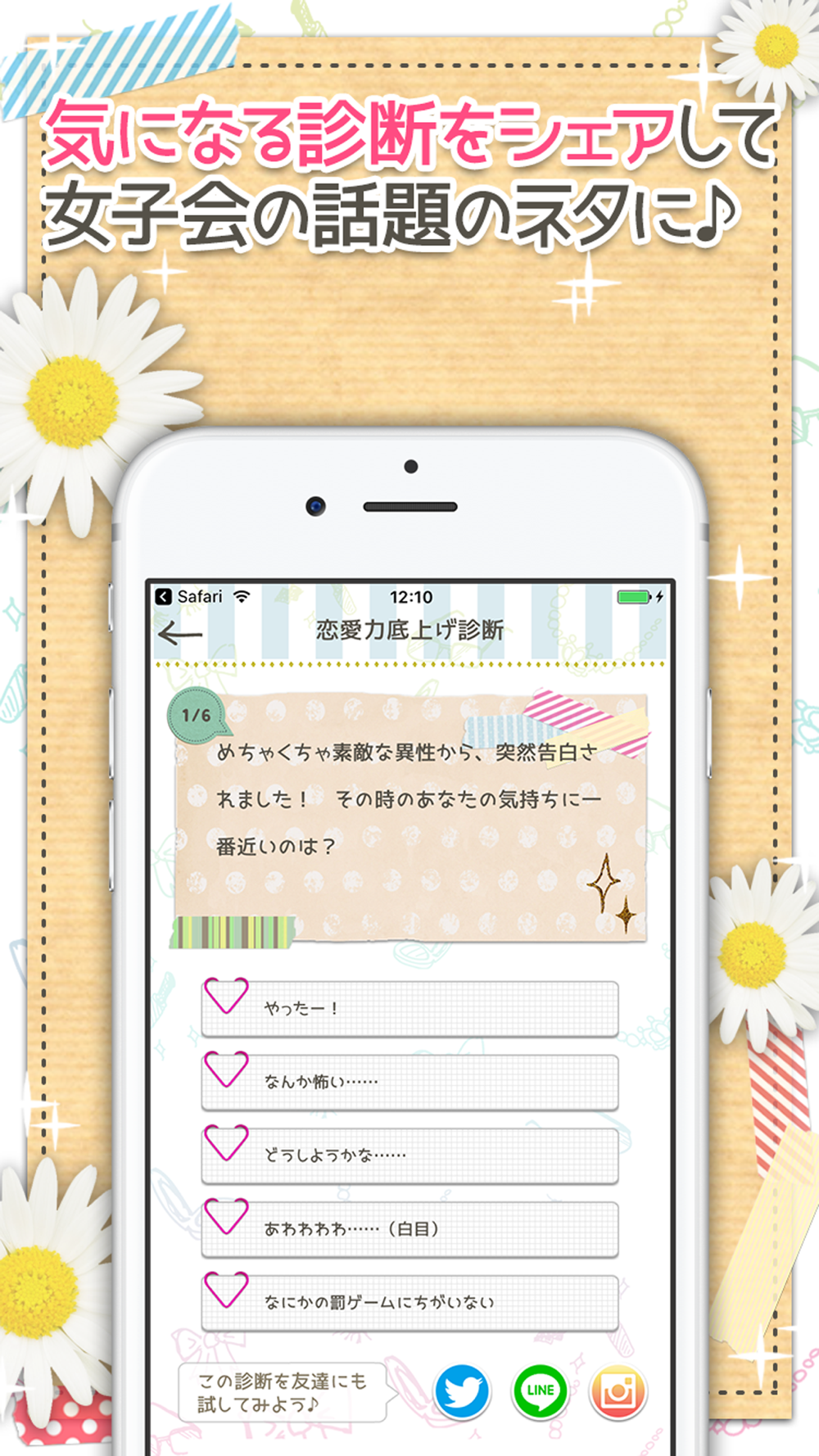 心理テスト 運命の人まで分かっちゃう 恋の心理テスト Free Download App For Iphone Steprimo Com