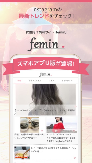 femin（フェミン）女子向けインスタの最新トレンドをチェックのおすすめ画像1