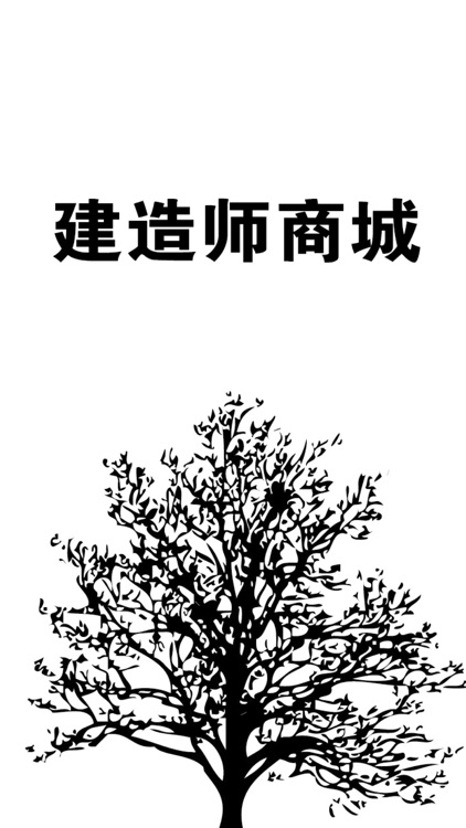 建造师商城－尽在掌中