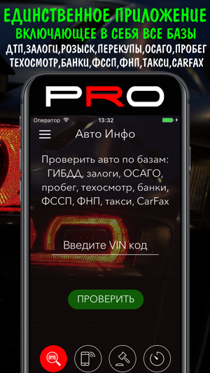 VIN проверка авто PRO(圖1)-速報App