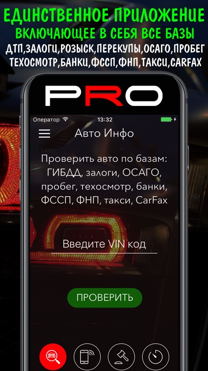 VIN проверка авто PRO