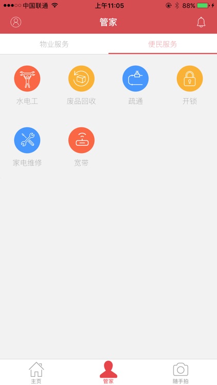 乐居沣西-业主App