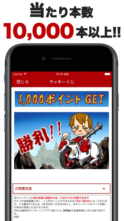 毎日の運試し!楽天ラッキーくじ