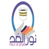 Nour Al Ghad