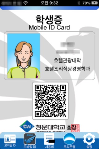 청운대학교 스마트 학생증 screenshot 3