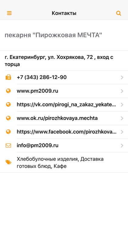 Пекарня, доставка пиццы, пирогов, блинов, горячего screenshot-4