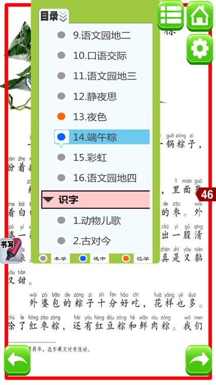 同步教材点读机-小学语文一年级下册人教版