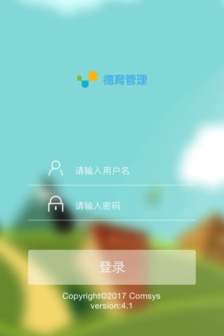 智慧德育 screenshot 3