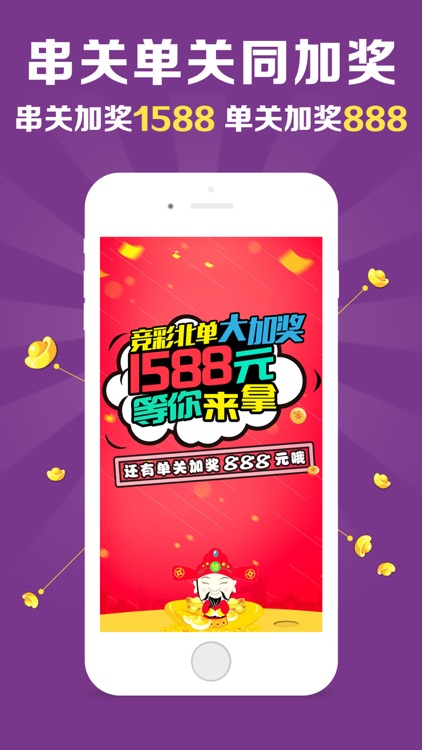 体育彩票(强)-竞彩加奖1588