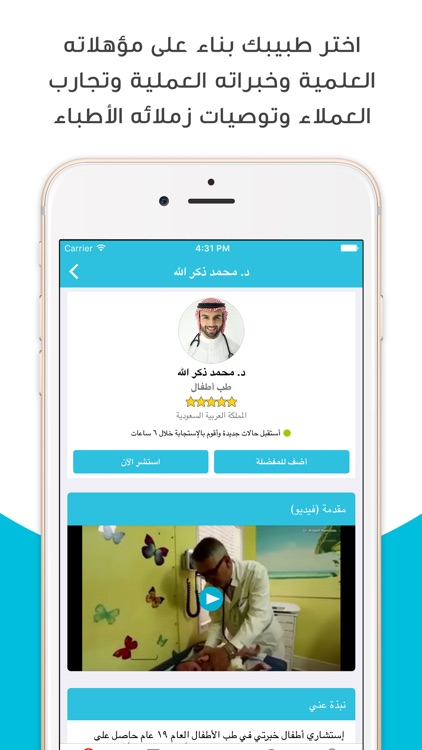 كيورا Cura - استشر طبيب أونلاين