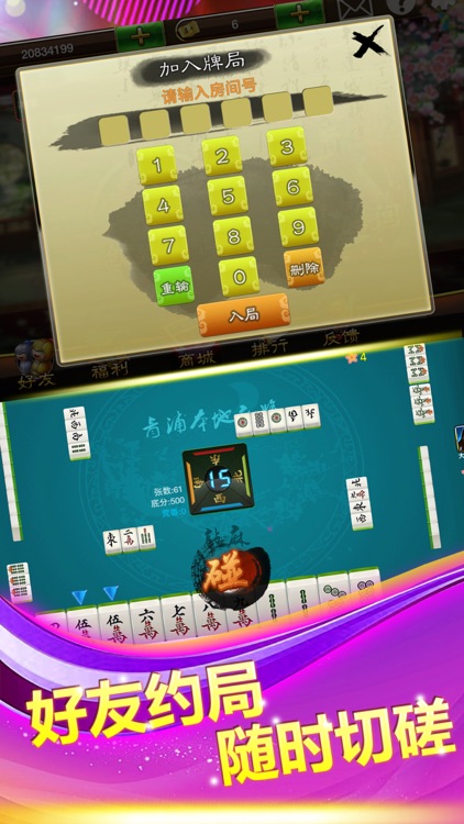 青浦本地麻将 screenshot-3