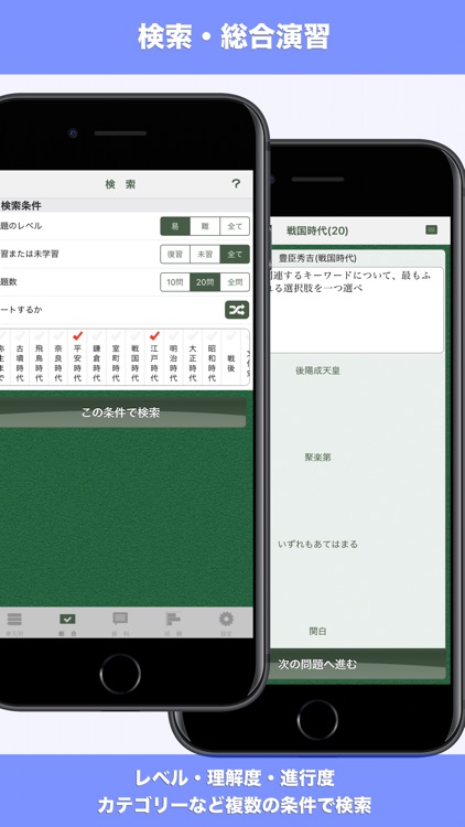 中学レベルの日本史FV screenshot-2