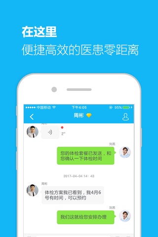 馨华好医生-家庭医生版 screenshot 2