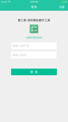 Game screenshot 爱计算-用计算器做锁屏的聊天软件 apk