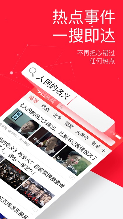 今日头条 - 热点新闻资讯、娱乐视频