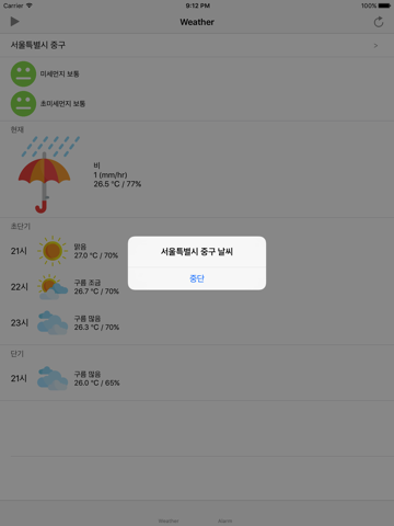 날씨,미세먼지를 기상캐스터 목소리 screenshot 2
