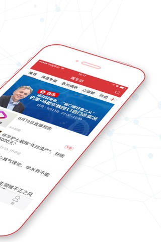 医学界医生站-中国医生的学习与临床决策加油站 screenshot 2