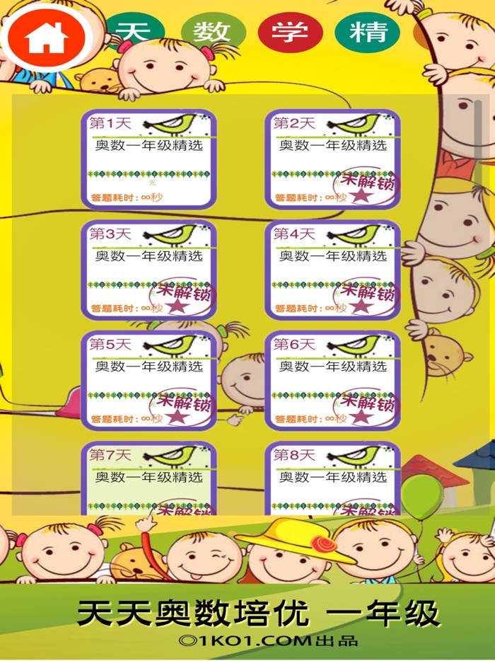 天天奥数培优寒春高端班 - 小学数学一年级名师精选及解析