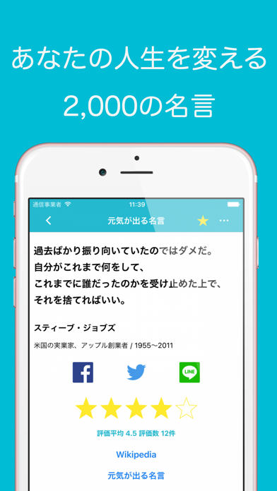 心に沁みるおすすめ名言アプリ8選 アプリ場