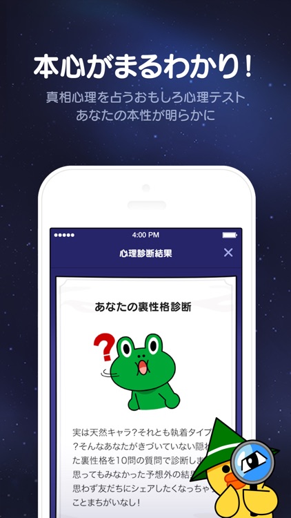LINE占い screenshot-3