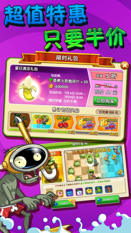 植物大战僵尸2