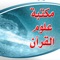 مكتبة الكترونية واسعة وشاملة غنية بأبرز وأهم العناوين التراثية