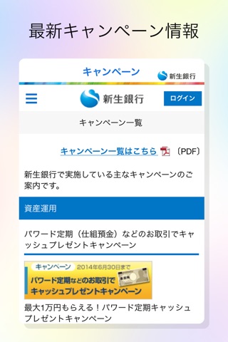 新生銀行サポートアプリ screenshot 3