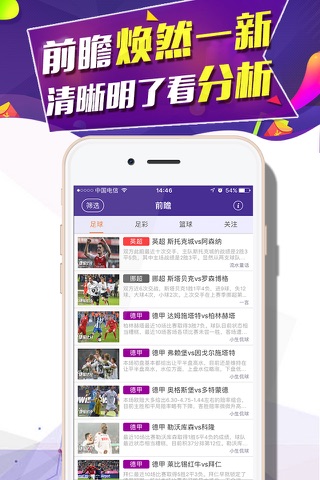 捷报比分 screenshot 3