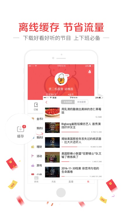 凤凰新闻(专业版)-热点资讯、娱乐视频 screenshot-4