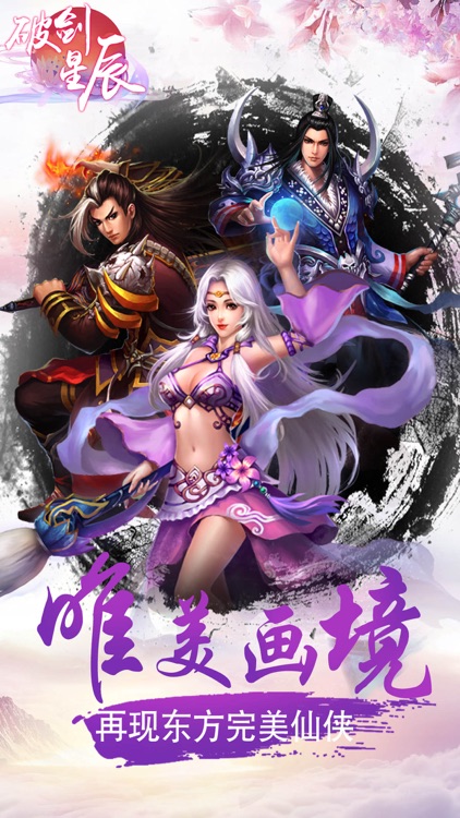 破剑星辰:2017最新团战仙侠动作手游