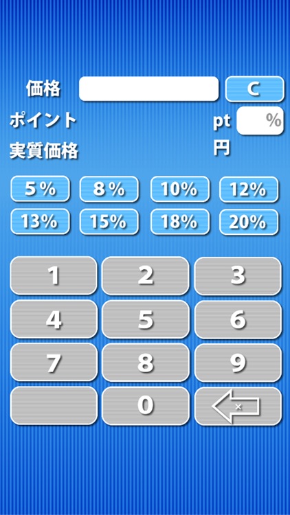 家電量販店ポイント計算電卓