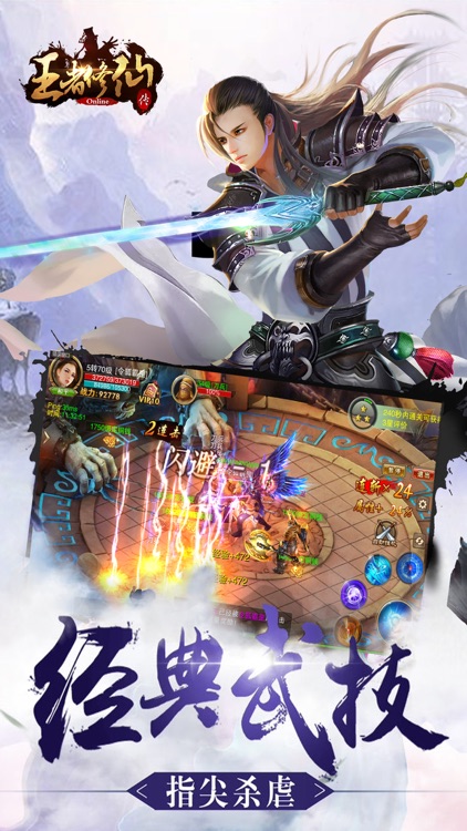 王者修仙OL:全新热门仙侠手游