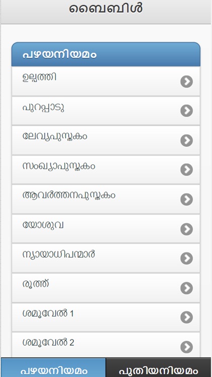 Malayalam Audio Bible