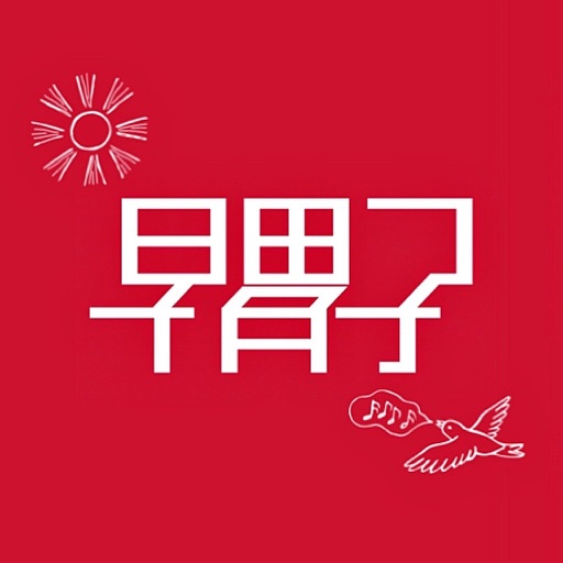 早胃子 icon