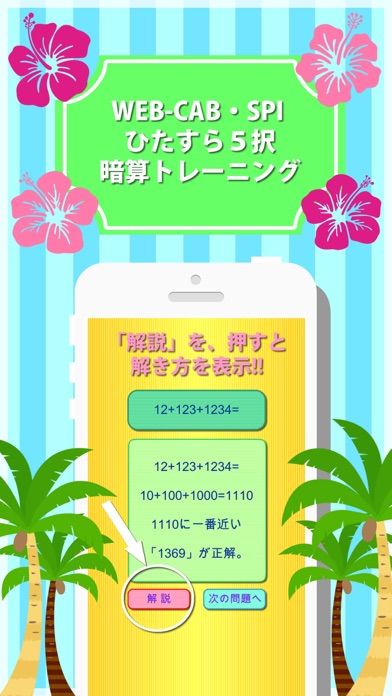 How to cancel & delete WEB-CAB・SPI ひたすら５択暗算トレーニング from iphone & ipad 4